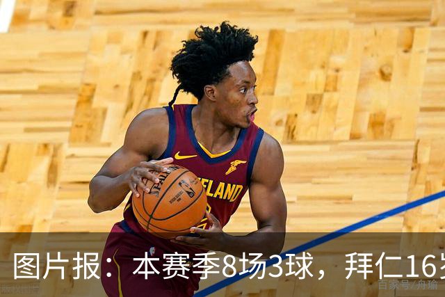 图片报:本赛季8场3球,拜仁16岁中场西格拉尔已随一线队训练
