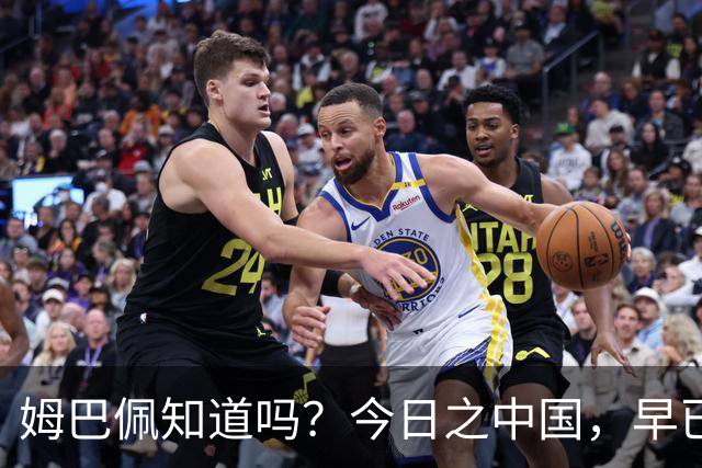 姆巴佩知道吗?今日之中国,早已不是百年前任人轻慢的模样