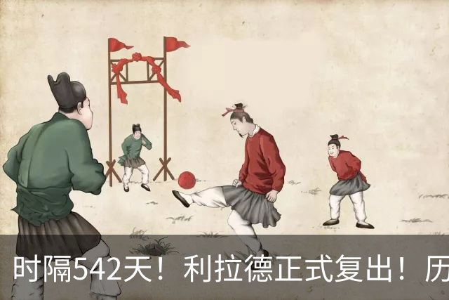时隔542天!利拉德正式复出!历史75大巨星回来了