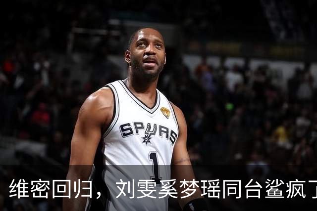 维密回归,刘雯奚梦瑶同台鲨疯了!